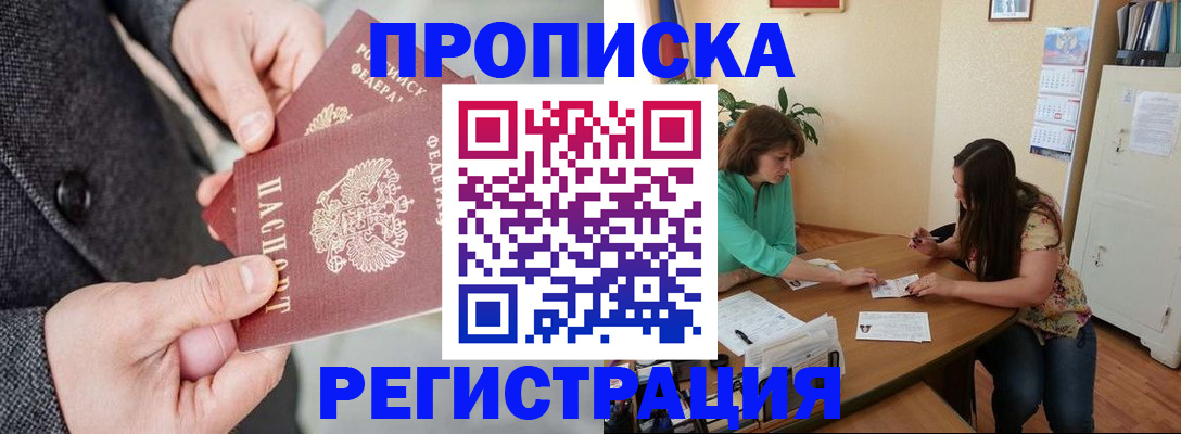 временная регистрация законно в Мыски