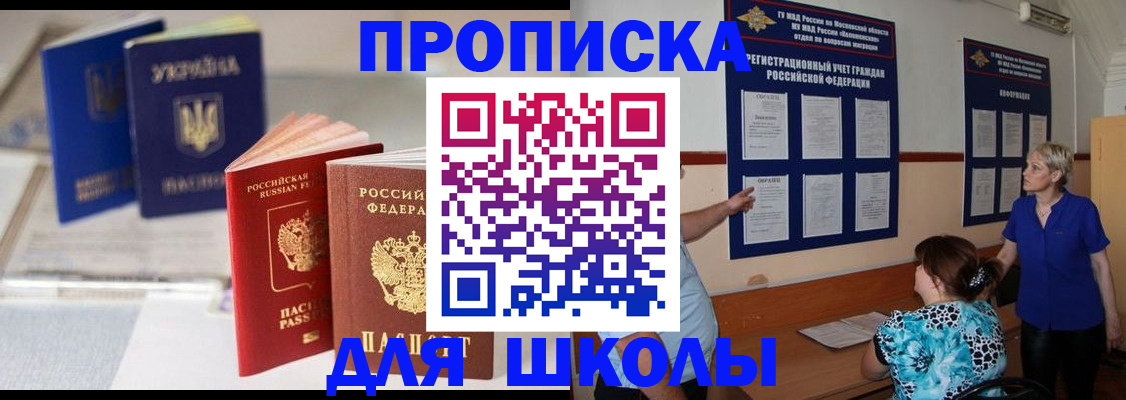 прописка гарантия в Мыски