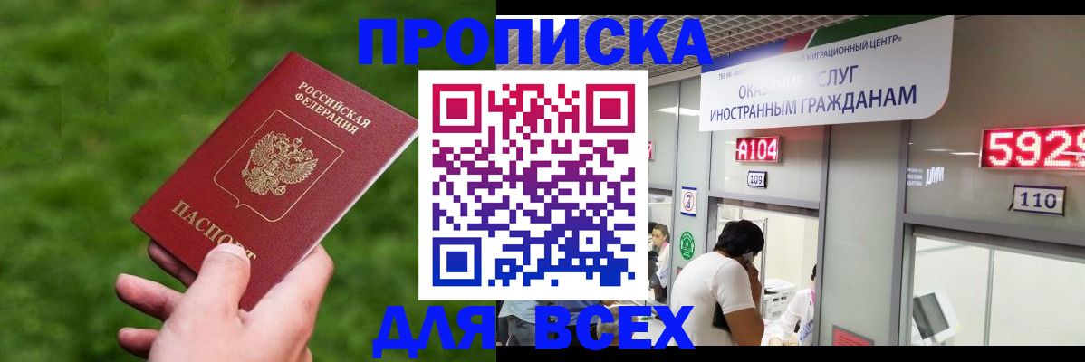 прописка для кредита в Мыски