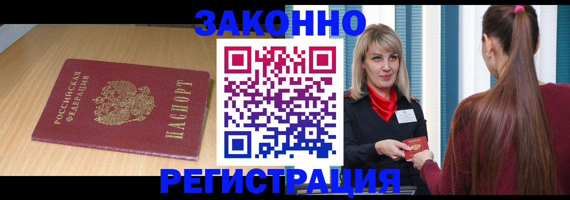 прописка ребенка в Мыски